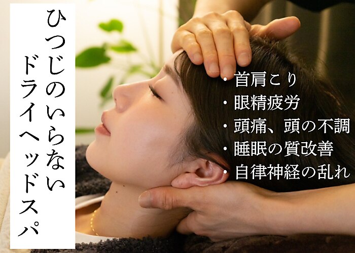 ほぐし名人｜ホットペッパービューティー
