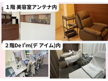 フフミ(fufumi)の雰囲気（１階 【美容室アンテナ】内　２階【De I'ｍ】内 ）
