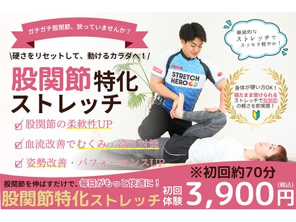ストレッチヒーロー 岡山問屋町店の写真