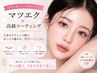 【マツエク】フラットラッシュ80～100本  高級コーティング（オフなし）