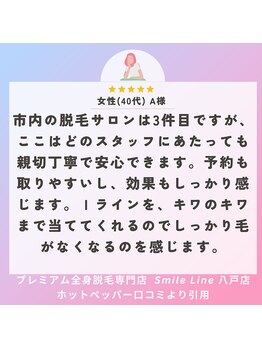 スマイルライン 八戸店(Smile Line)/女性(40代) A様