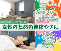 東月寒ぱれっと整骨院