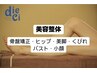 新規【20代女性人気No.1】美容整体【O脚/骨盤矯正/猫背/産後】50分 ¥5500→