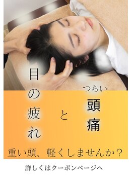 松戸駅西口整骨院/眼精疲労解消コース
