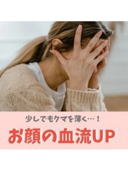 ハリファ鍼灸院 横浜関内院(HariFa鍼灸院)/お顔の流れ