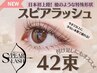 【新エクステ入荷】少ない本数で激盛れ！スピアラッシュ42束【付け足しにも】