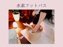 ヨサ パーク モモ(YOSA PARK MOMO)/《 4 》水素足浴（フットバス）