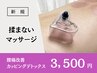 【揉まないマッサージ★腰痛ケア】腰回り/カッピングデトックス