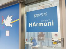 ハルモーニ(HArmoni)の雰囲気(路面店なので入りやすい♪ご来店をお待ちしております!)