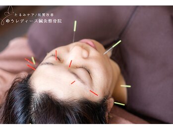 ゆうレディース鍼灸整骨院