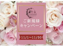 リラクゼーションサロン カラン(calan)