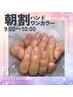 9:00～10:00限定★ハンドワンカラー　4500円【オフ無料】