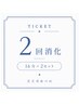 【ホワイトニング回数券2回分消化】16分×2セットのご予約はこちら♪
