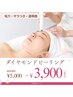 【毛穴・ざらつき】肌をキレイに｜透明感なめらか美肌 60分 ￥5,000→￥3,900