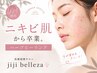 【U24限定】繰り返すニキビ・毛穴・肌質改善ピーリング