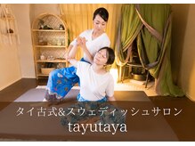 タユタヤ(tayutaya)