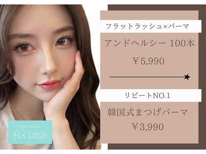 フィックスラッシュ 天王寺店(fix lash)の写真