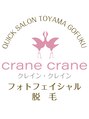 クレインクレイン(crane crane)/crane crane