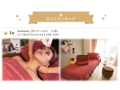 サントーシャ(Santosha)の写真