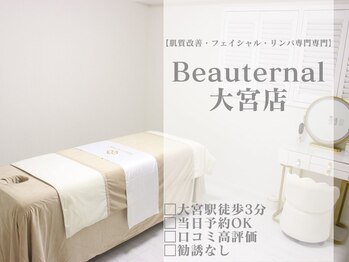 ビュータナル 大宮店(Beauternal)