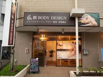 創ボディデザイン 相模大野店(創 BODY DESIGN)/外観
