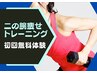 【二の腕が気になる】手ぶらでOK◎パーソナルトレーニング無料体験 120分
