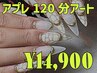 全員:アプレ120分アート(※要打ち合わせ画像LINEください)