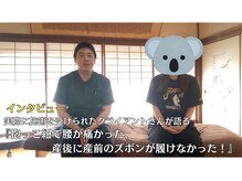 まもる整体サロン 新山口店/産後の腰痛、ズボンが履けた