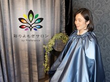 彩りよもぎサロン バイ プレフェランス(Preference)