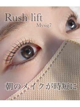 ミーシグ(Mysig7)/ラッシュリフト
