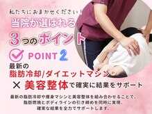 結果につなげる為、効率のいいダイエット機器も揃えています！