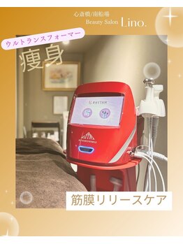 リノ(Lino.)/効果◎ウルトランスフォーマー