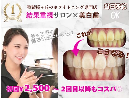 ホワイトニングショップ 多摩店の写真