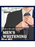 【メンズホワイトニング】20分×2回　コーティング付￥7,980→￥2,980