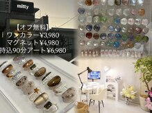 ミティネイル(Mitty nail)