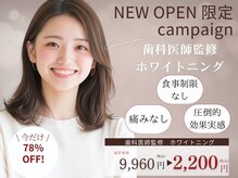 ホワイトニングカフェ 西宮北口店(Whitening Cafe)