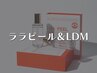 韓国肌管理ララピール×LDM（水玉リフティング）
