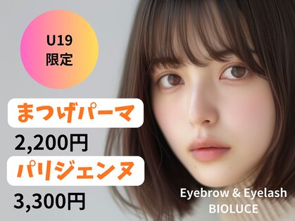 ビオルーチェ(BIOLUCE)の写真