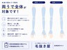 清潔感のあるつるつるな腕へ！ 接客業◎ 営業マン◎ → 腕まくり◎へ