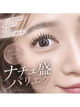アイラッシュ モレ(Molek)の写真/≪栄養補給のケラチンケア付 似合わせまつげパ-マ☆≫丁寧なカウンセリングであなたに合わせた目元をご提案