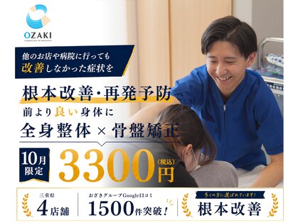 おざき鍼灸接骨院の写真