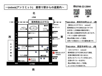 アンリミット(Unlimit)/脱毛&エステサロンUnlimit道順