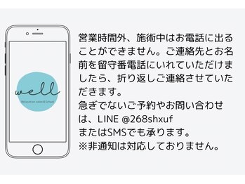 ウェル(well)/お問い合わせ先