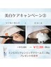 美白キャン(3)ソノルーセント+Cコース+エンビロンミニ製品プレゼント