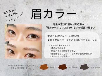 リフティ 小倉到津(Lifty)/眉カラー/眉毛/小倉/北九州