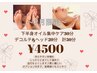 【2月限定クーポン】下半身オイル集中ケア30分＋デコルテ&ヘッド20分計50分