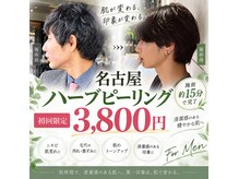 ルミ 名古屋(Lumi)の雰囲気（忙しい仕事の合間や、お出かけ前の肌メンテナンスにも♪）