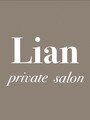 Lian privatesalon(オーナーネイリスト)