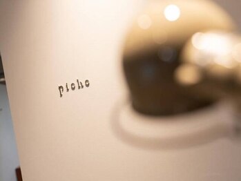 ピシェ(piche)の写真/【人気ヘアサロンプロデュースのサロン☆】丁寧な説明で、つけ心地にこだわったエクステやマツパが大人気◎