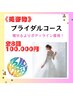 美姿勢【ブライダルコース】　全8回集中プラン　100,000円